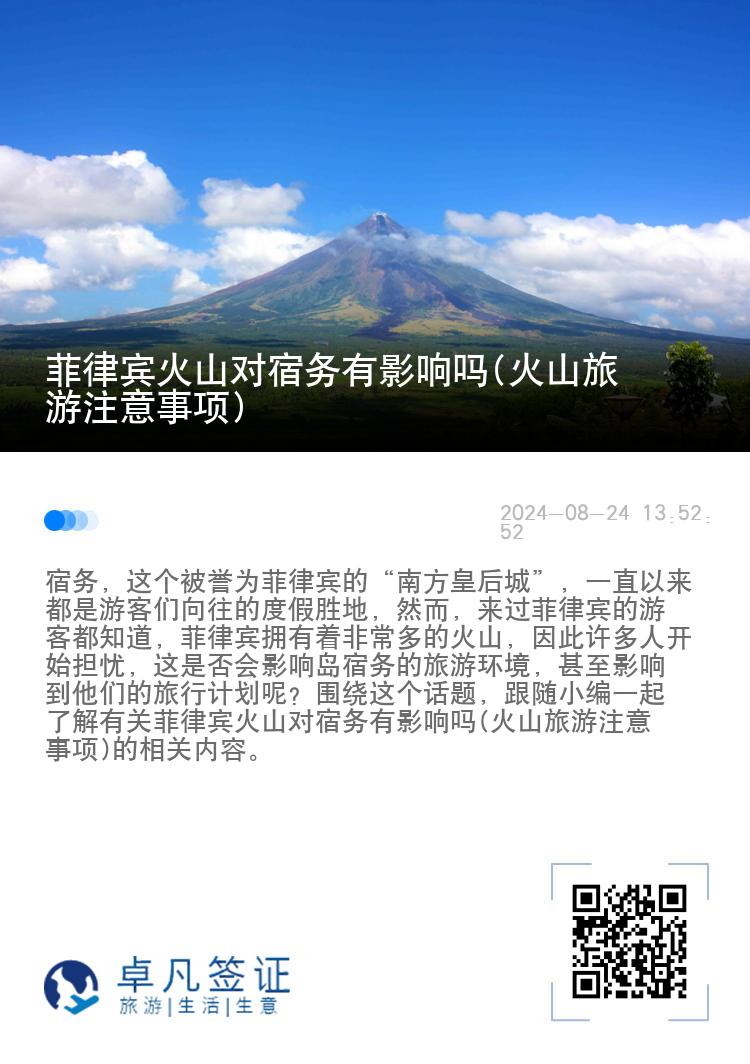 菲律宾火山对宿务有影响吗(火山旅游注意事项)