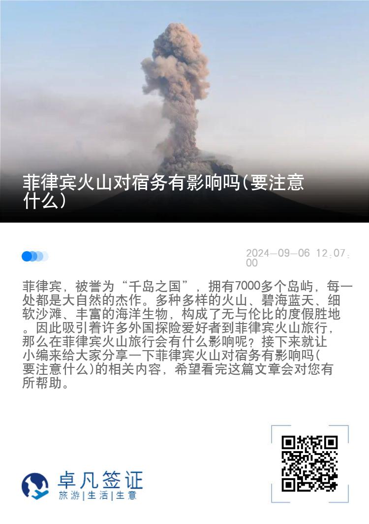 菲律宾火山对宿务有影响吗(要注意什么)