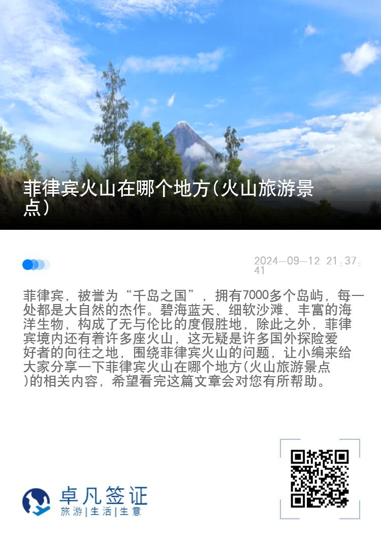 菲律宾火山在哪个地方(火山旅游景点)