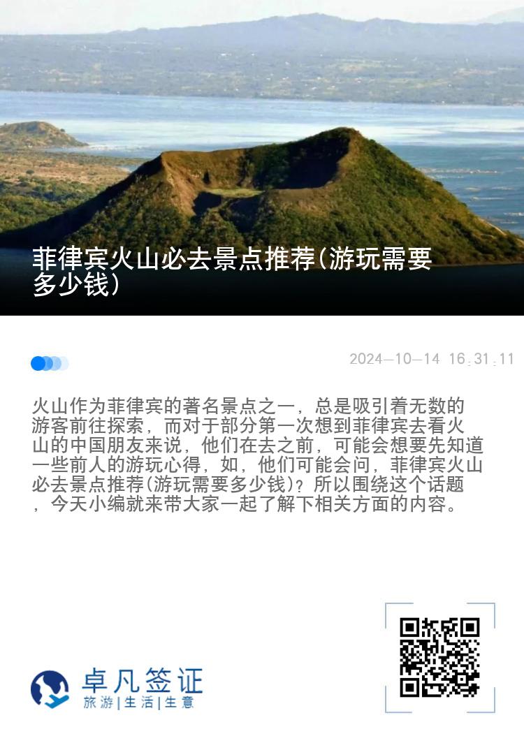 菲律宾火山必去景点推荐(游玩需要多少钱)