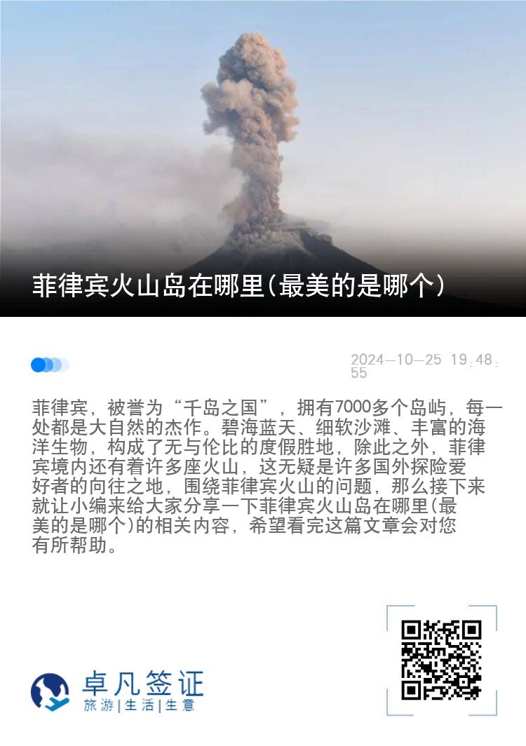 菲律宾火山岛在哪里(最美的是哪个)