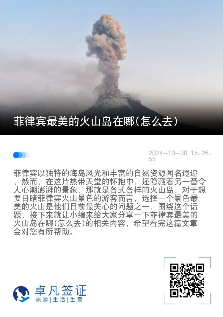 菲律宾最美的火山岛在哪(怎么去)