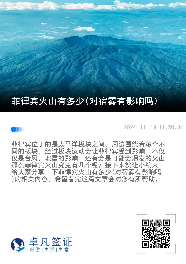菲律宾火山有多少(对宿雾有影响吗)