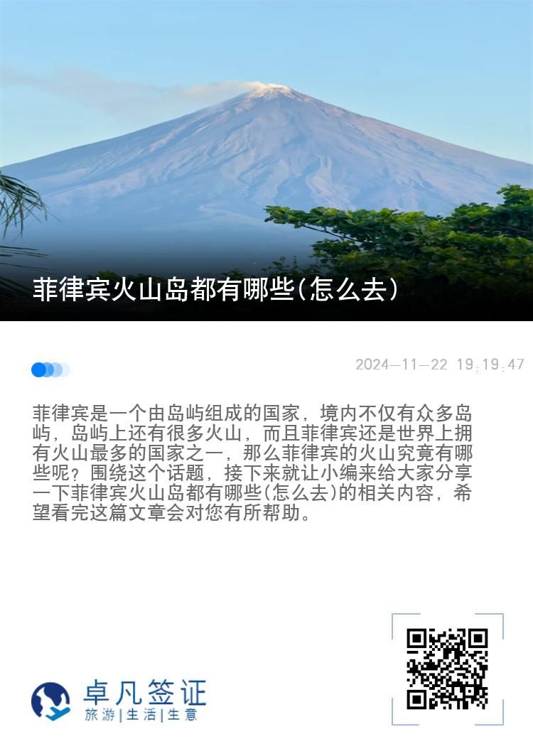 菲律宾火山岛都有哪些(怎么去)