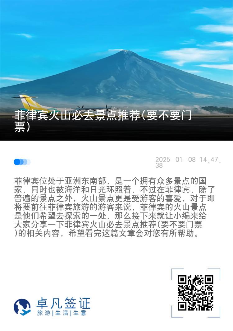 菲律宾火山必去景点推荐(要不要门票)