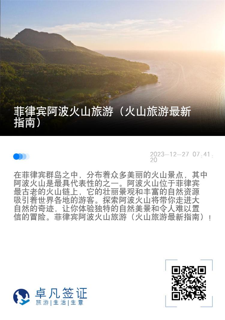 菲律宾阿波火山旅游（火山旅游最新指南）
