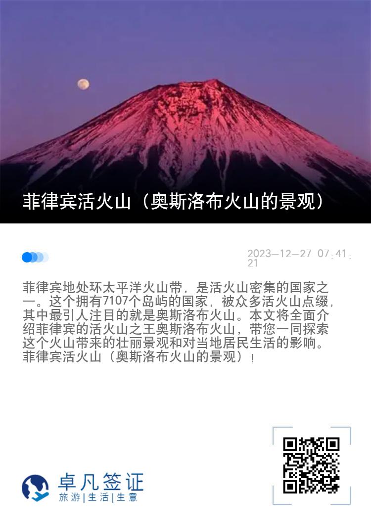 菲律宾活火山（奥斯洛布火山的景观）
