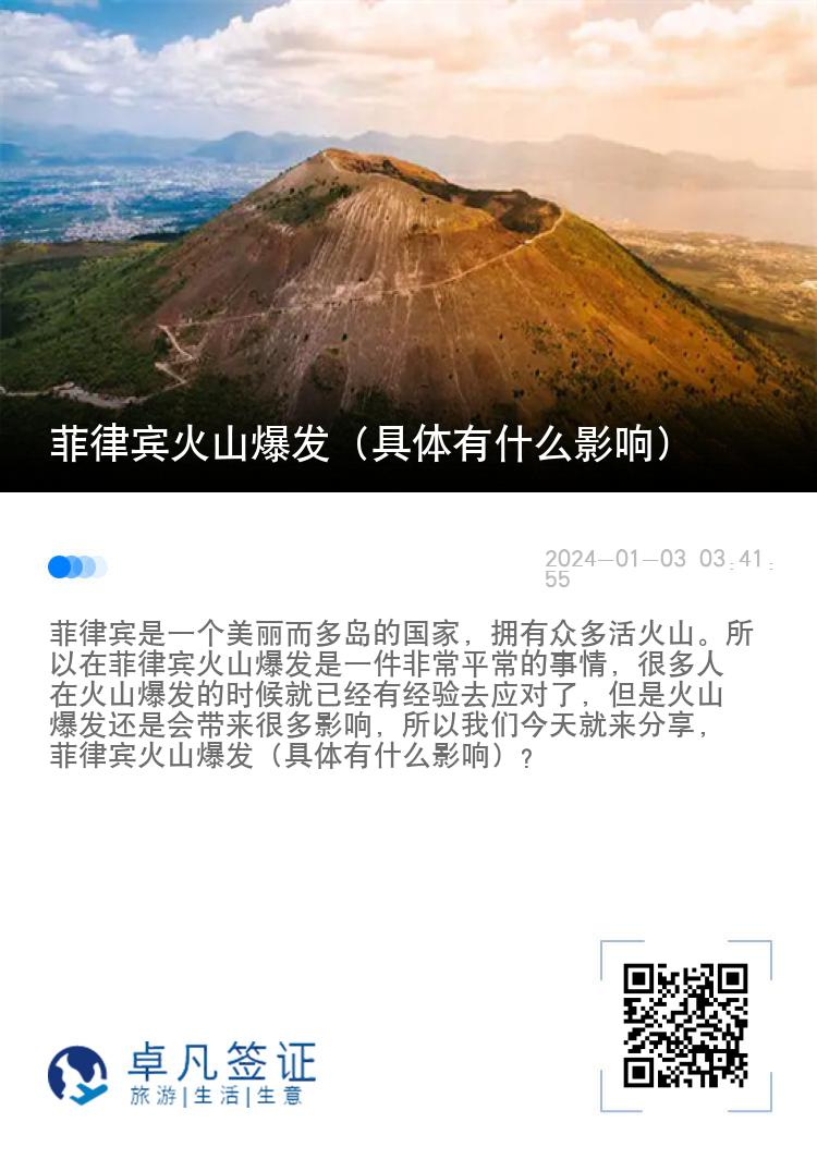 菲律宾火山爆发（具体有什么影响）